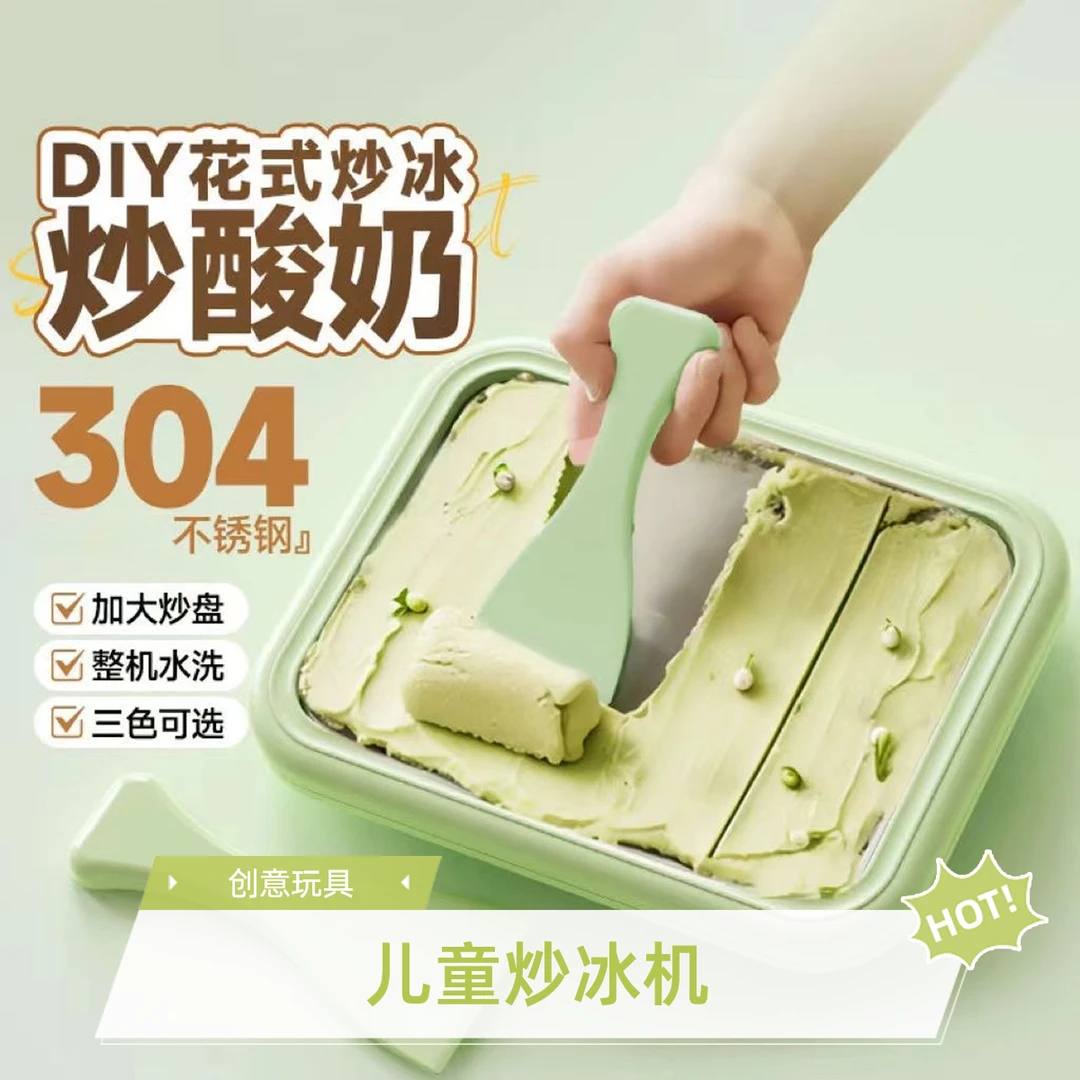 炒酸奶机儿童diy夏日多功能迷你炒冰机家用不锈钢炒冰盘炒酸奶机