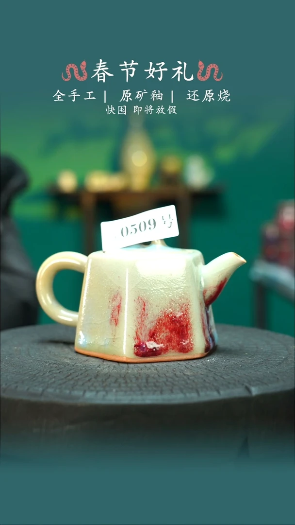 【闪购商品】原产地原矿钧瓷杯壶509
