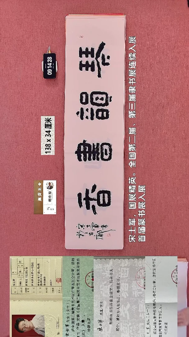 书法89    宋老师书法作品