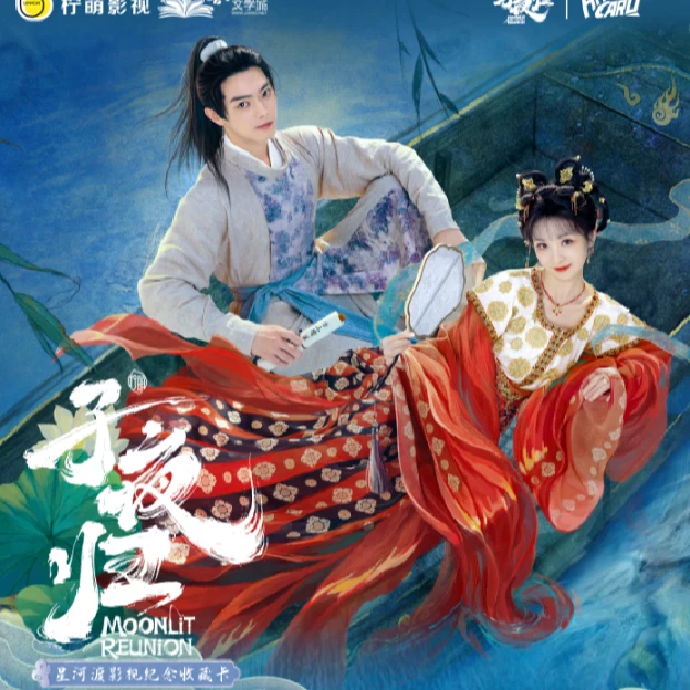 【强娶】-《子夜归》Hitcard星河渡影视纪念收藏卡(代拆)