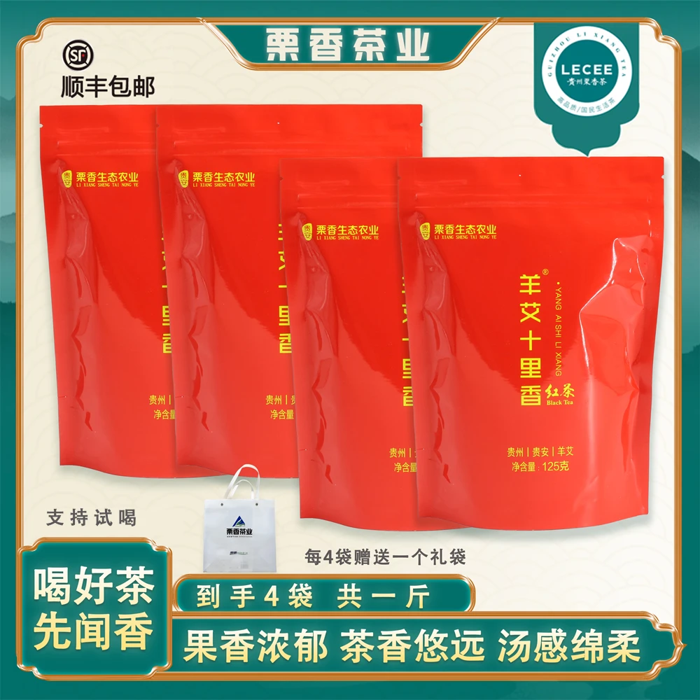 栗香茶业.蜜香花果香型十里香红茶
