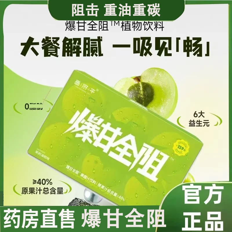 爆甘全阻油柑清清饮果蔬汁饮料玫瑰吸吸冻茉莉油柑饮益生元白芸豆