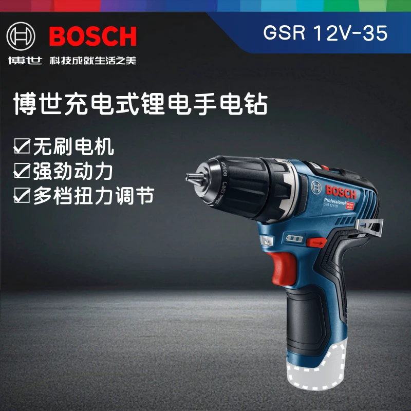 Bosch/博世GSR 12V-35/HX 锂电手电钻多功能锂电无刷起子机螺丝刀