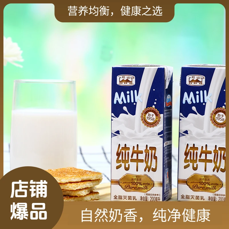 相山纯牛奶200ml*12盒*3箱常温全脂牛奶整箱成人儿童营养早餐奶