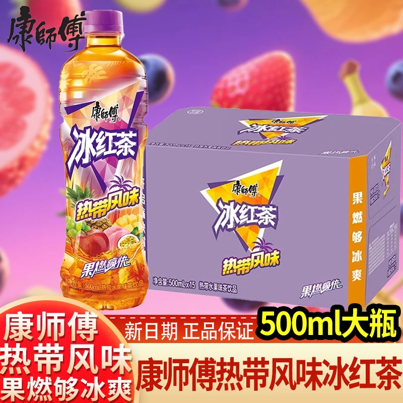 康师傅热带水果风味冰红茶500ml大瓶装酸甜可口果味夏日解渴饮料