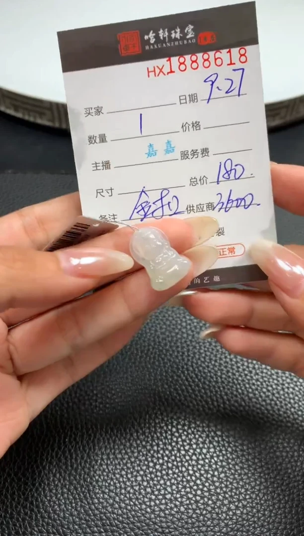 未镶嵌挂件翡翠哈轩 挂件1