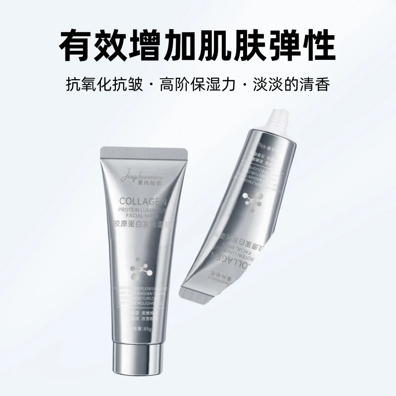胶原蛋白发光面膜提拉紧致抗氧水晶光感涂抹面膜保湿正品