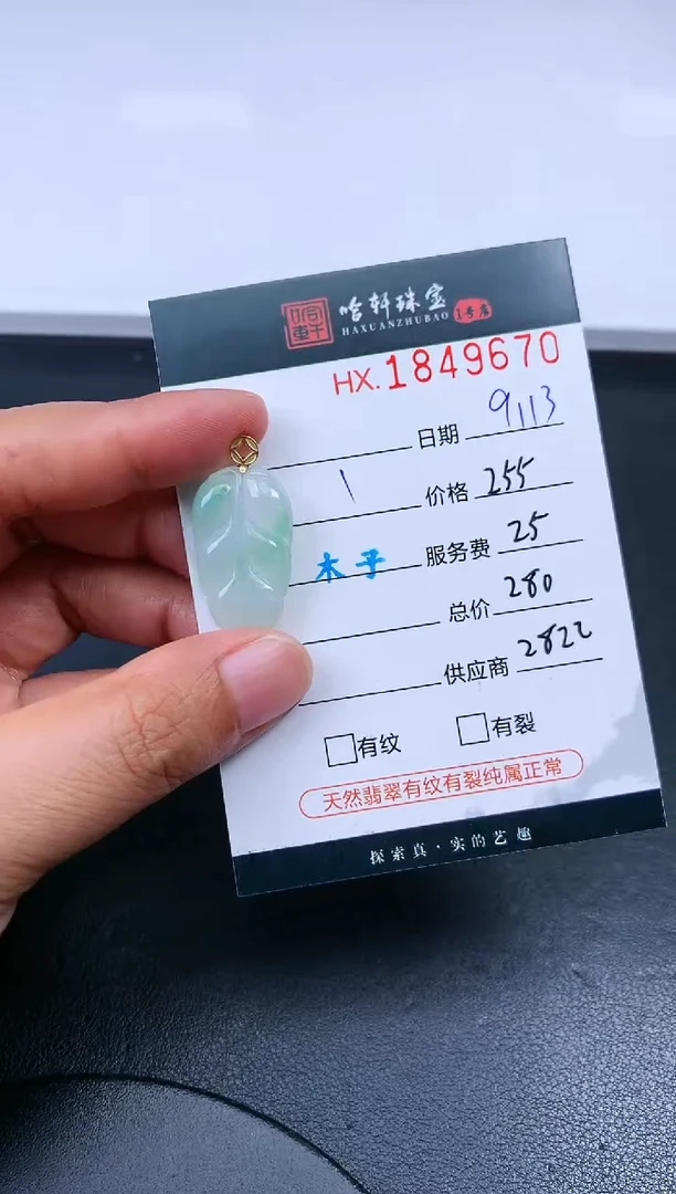 未镶嵌挂件翡翠哈轩 挂件1