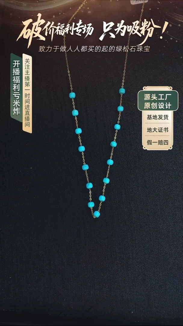 未镶嵌绿松石项链发货一件