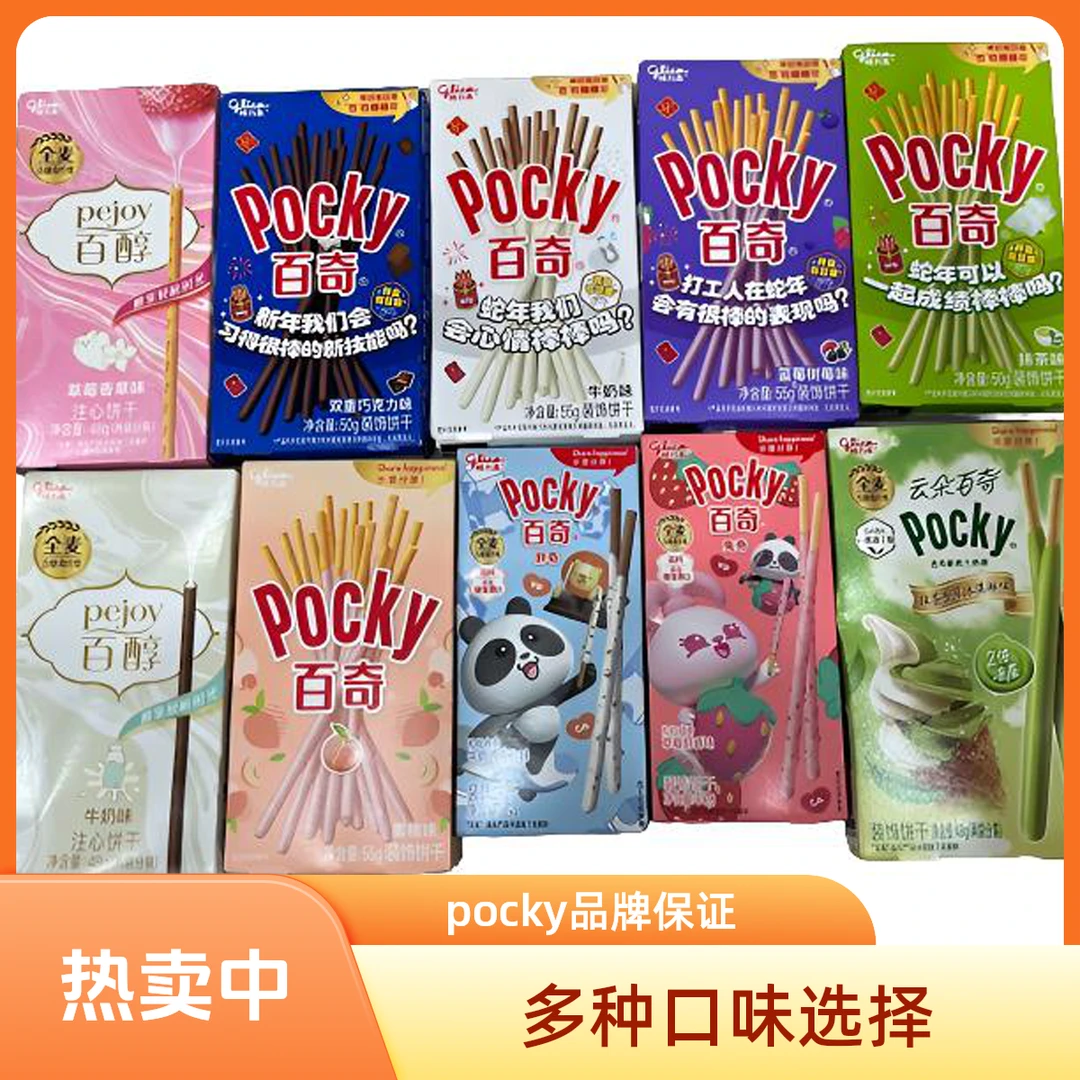 百醇百奇饼干55克【口味随机到手4盒，可能不同规格】