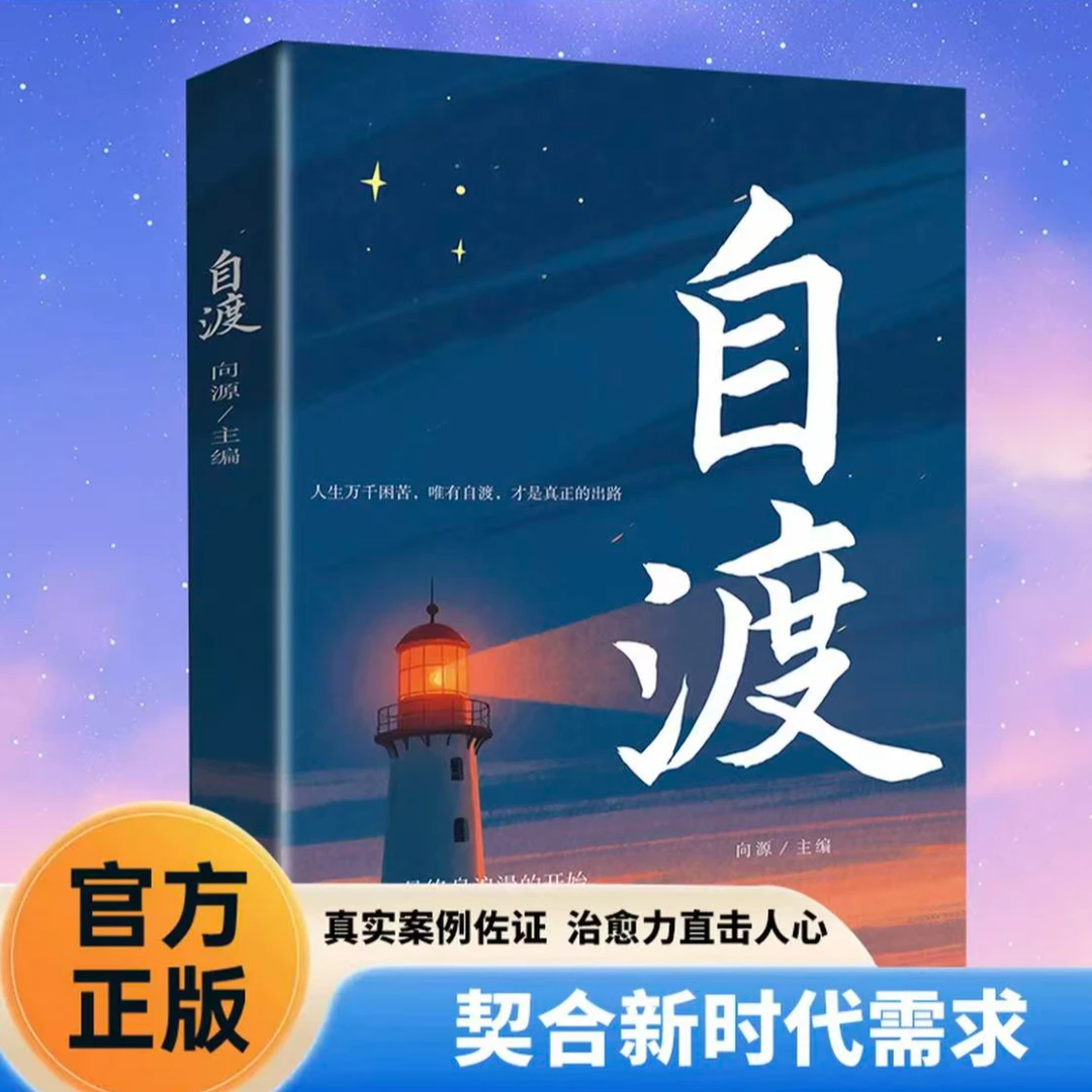 自渡正版 做自己的心理医生摆渡人拒绝焦虑反内耗实现自愈书籍