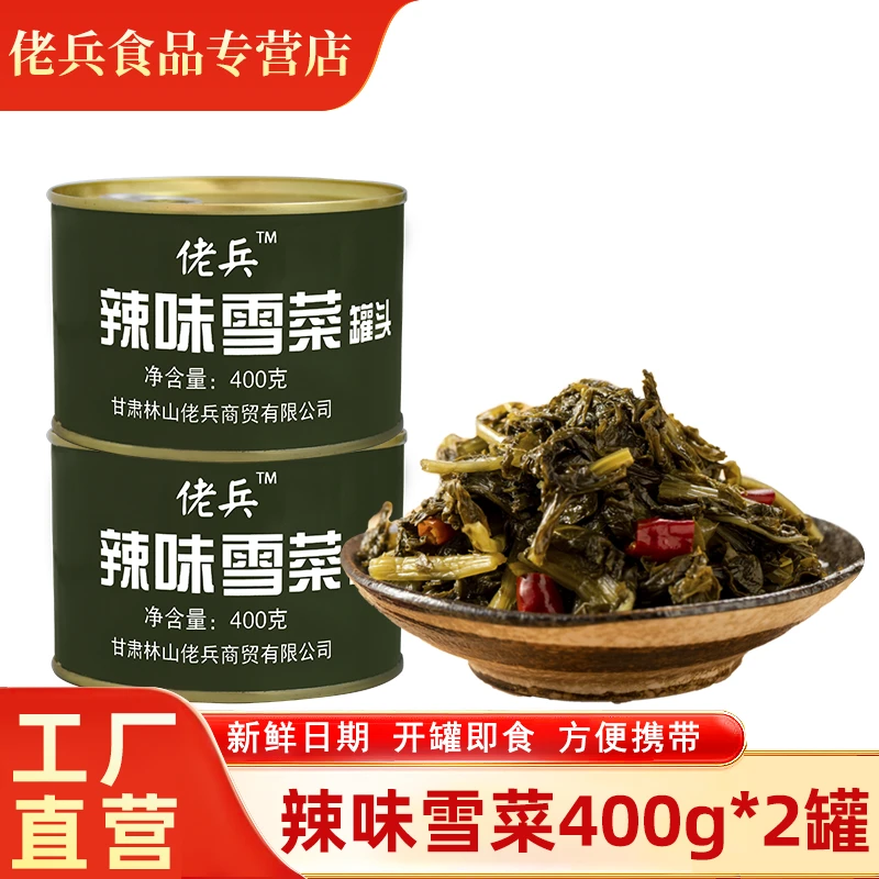 佬兵 辣味雪菜酸辣菜罐头400g下饭菜方便速食家庭应急储备品凉菜