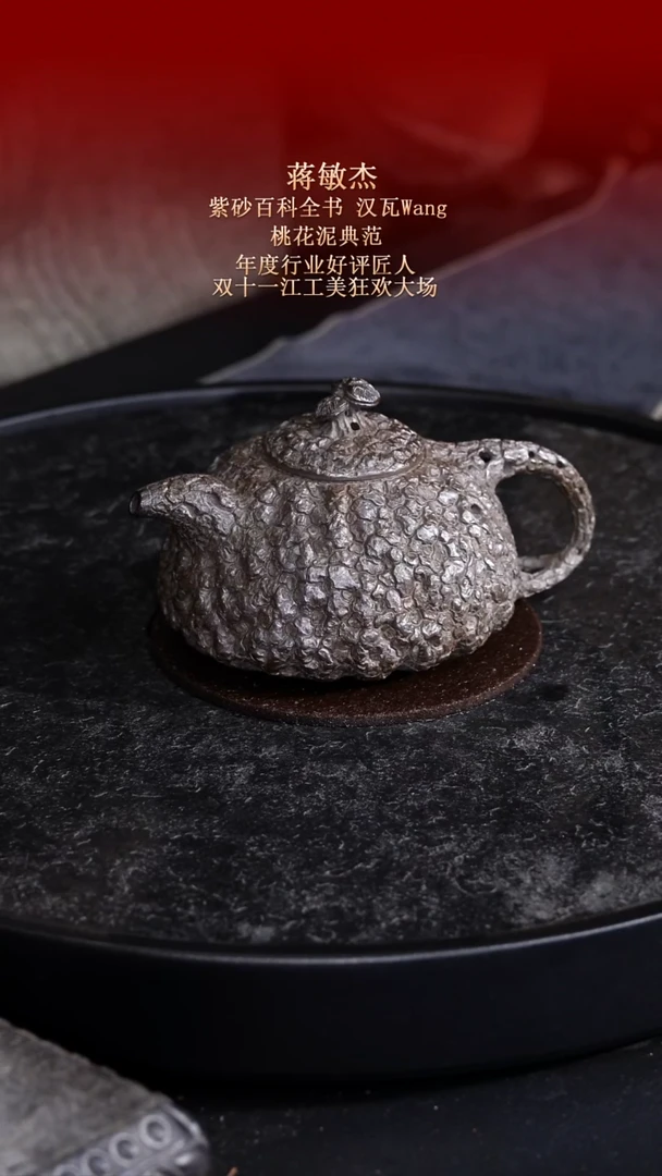 东坡紫砂甄选紫砂壶—蒋敏杰—蒋旭霞