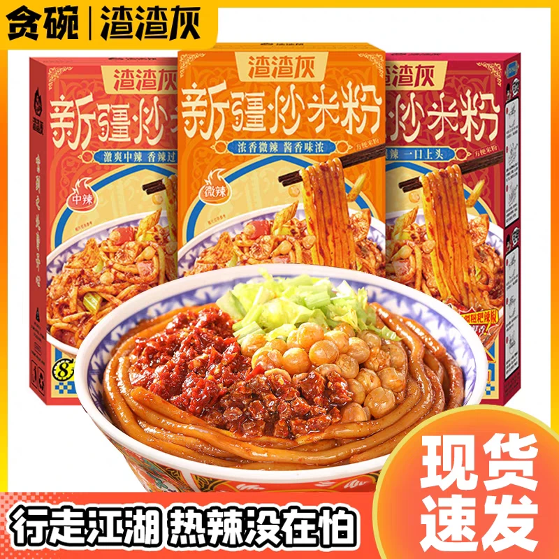 【至25-11-21】渣渣灰新疆炒米粉微辣/中辣/爆辣各两盒+1盒随机 *7