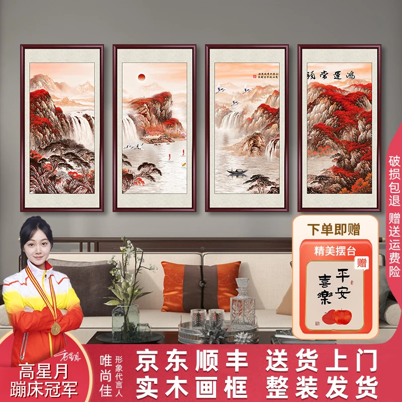 鸿运当头四条屏山水画国画沙发背景墙壁画办公室客厅中堂四联挂画