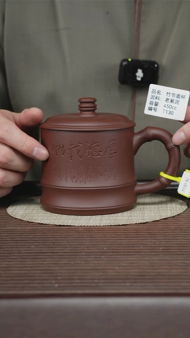 茶壶紫砂T130 老紫泥 竹节盖杯 450cc