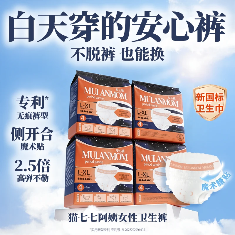 【新国标卫生巾】猫七七阿姨牌女性卫生裤D1102