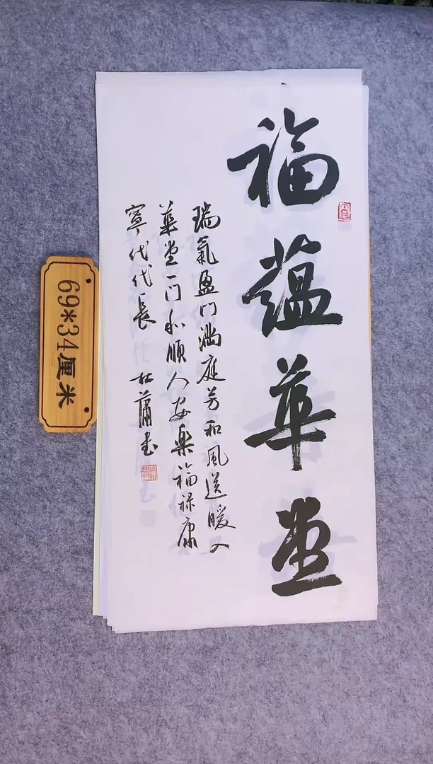 书法0044中书协杜潇老师书法作品
