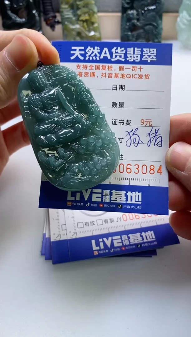 【闪购商品】翡翠挂件未镶嵌