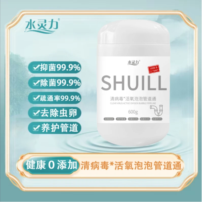 水灵力*清病毒活氧泡泡管道通