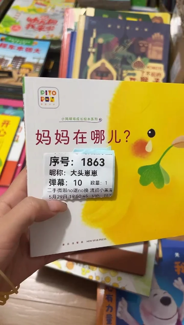 大**崽小鸡球球妈妈在哪儿 1863