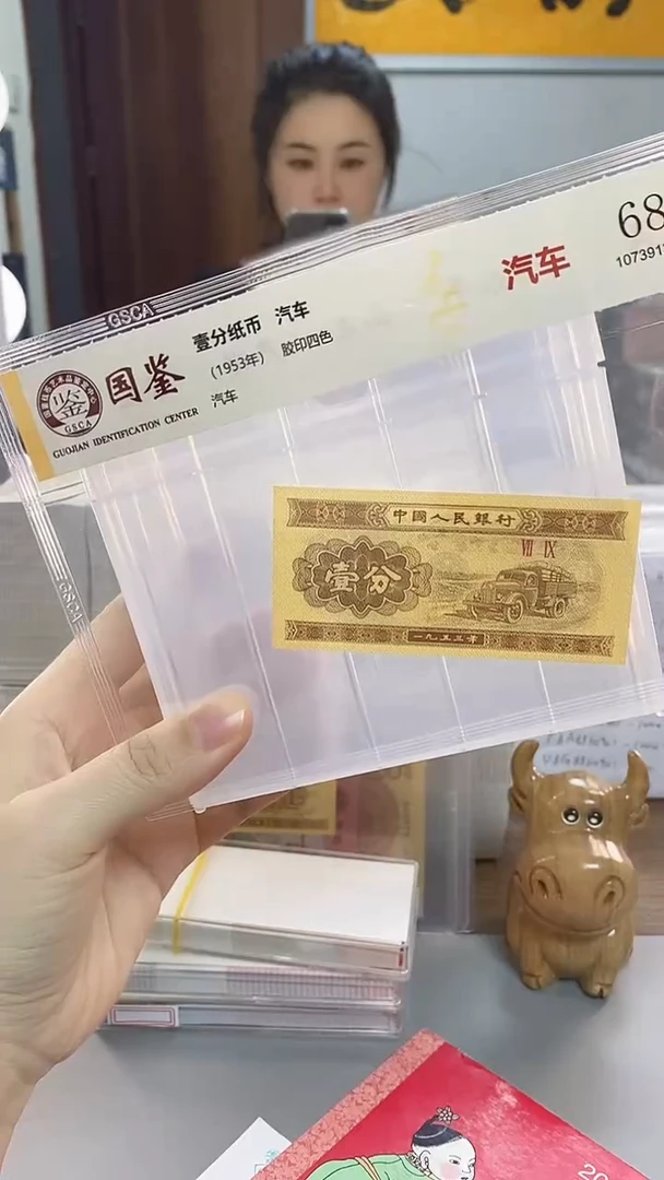 1953年壹分国鉴评级-单张-1D-DF-701