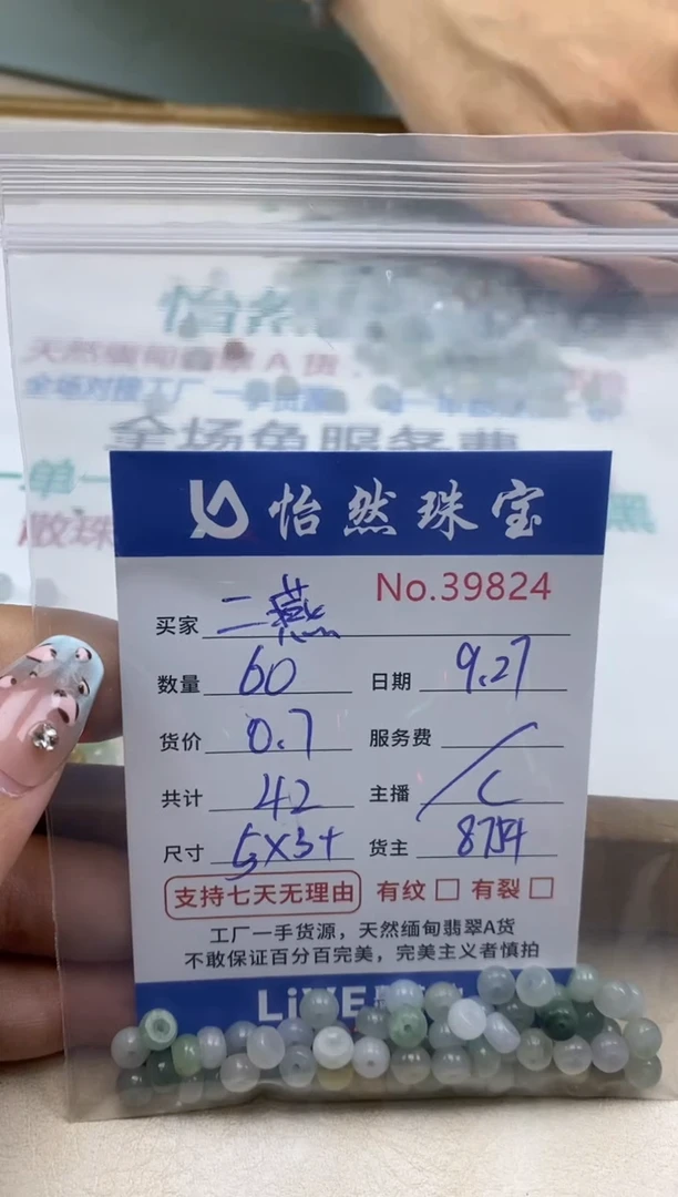 未镶嵌手链翡翠二****)单：39824