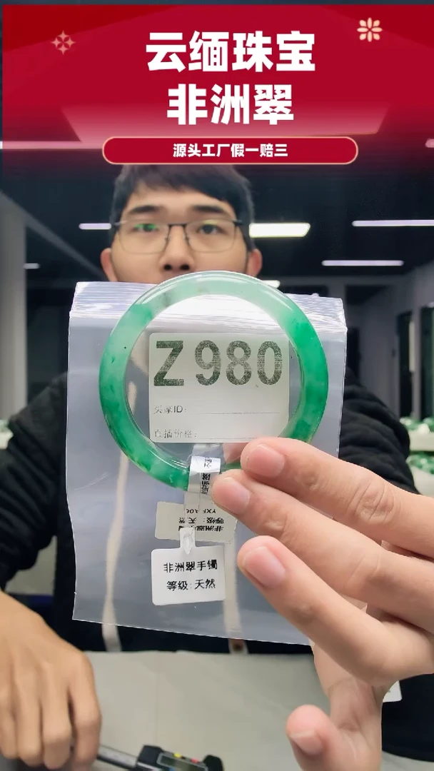未镶嵌手镯石英质玉（非洲翠）6162圈口Z980