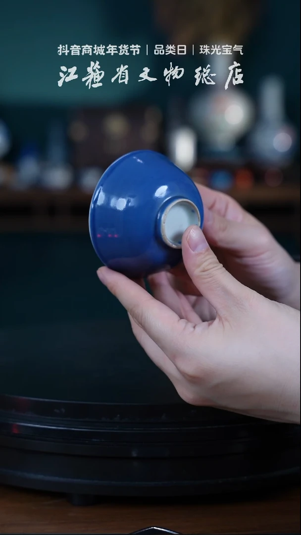 【闪购商品】000002*清中期祭蓝釉茶圆