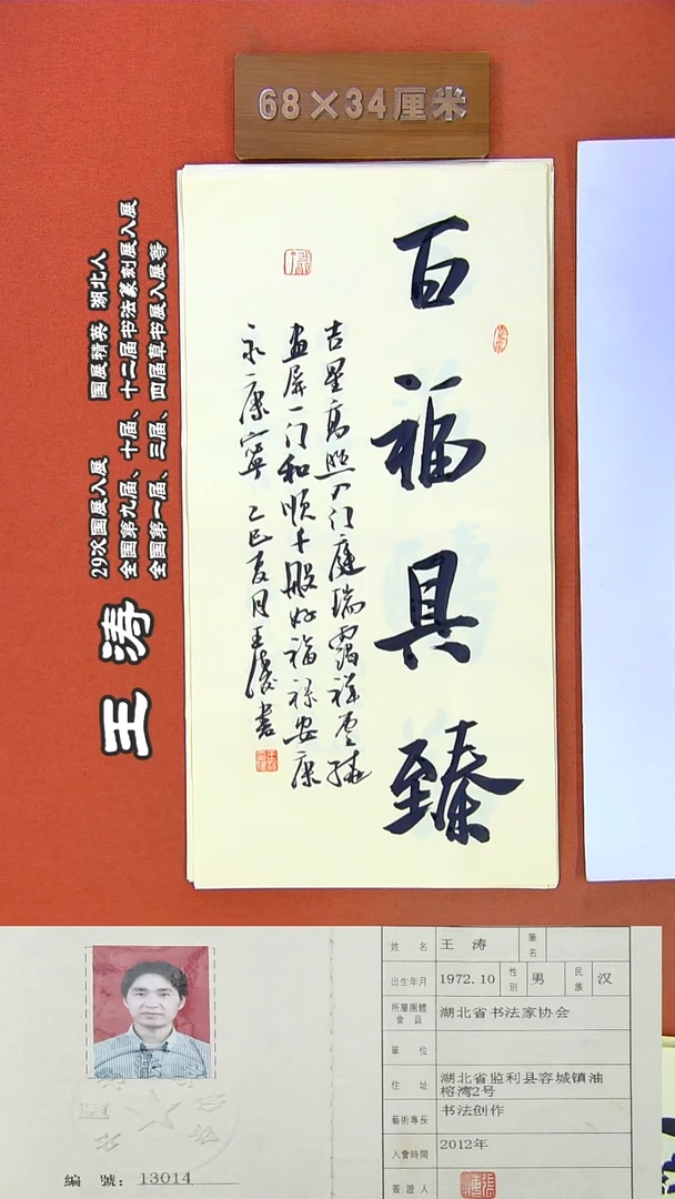 书法140R王涛书法作品