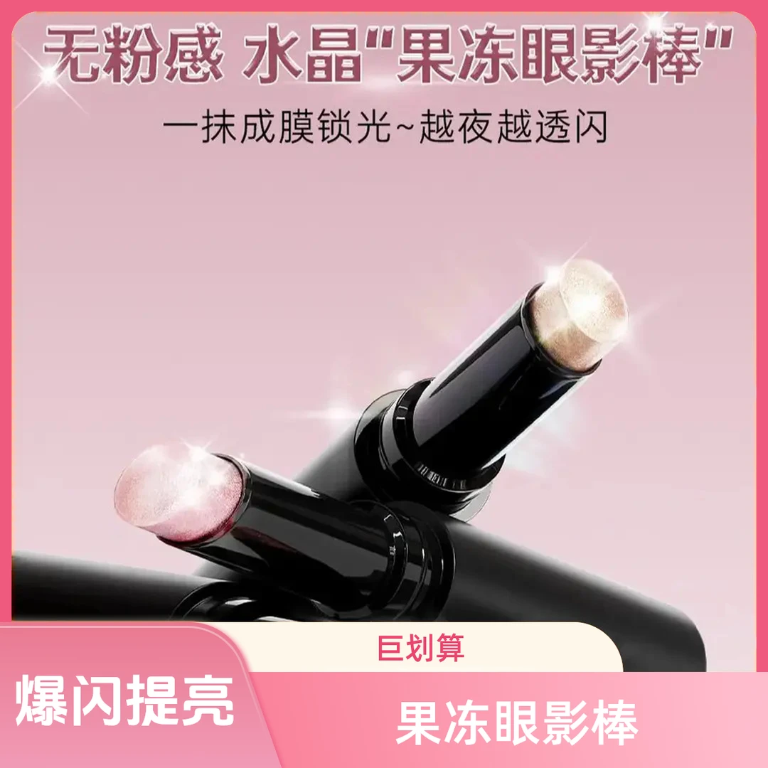 【人气爆棚】果冻眼影棒一抹成妆新手懒人水感眼影棒