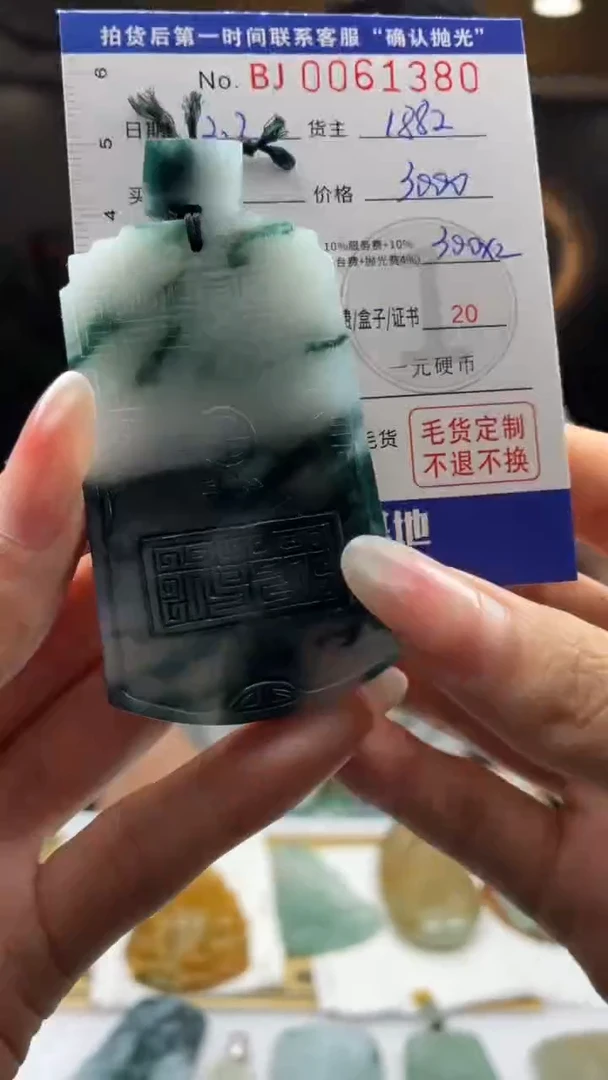 未镶嵌定制翡翠刘**?BJ0061380