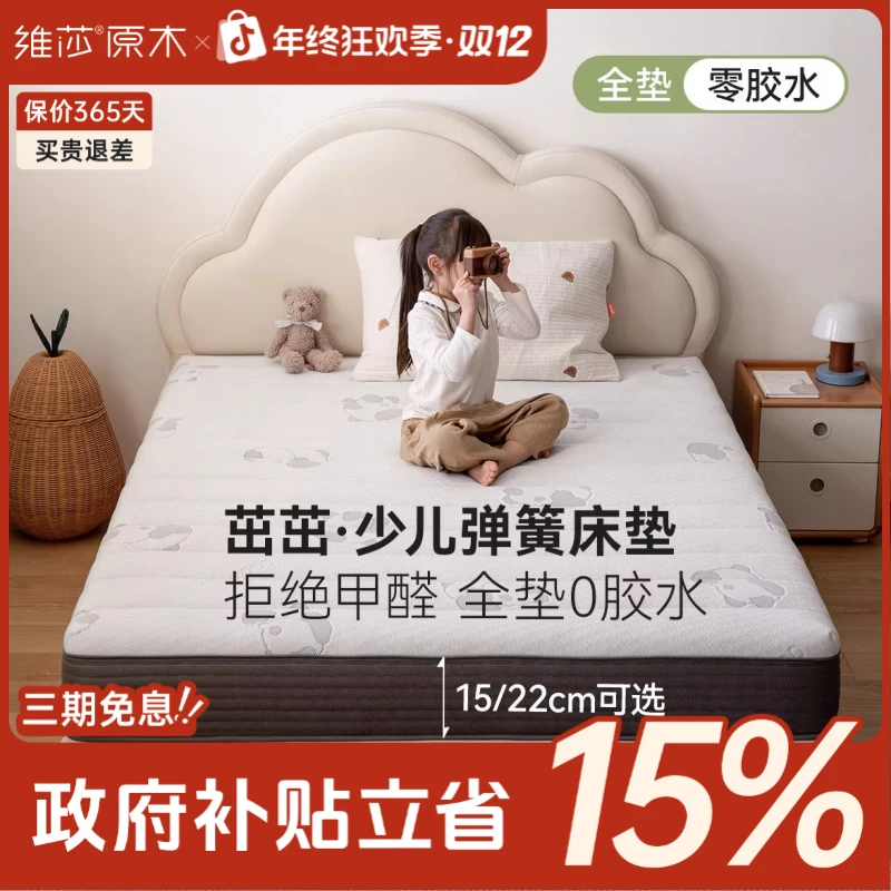 维莎儿童床垫0胶水黄麻弹簧垫护脊椰棕垫子抗菌双人乳胶床垫J128