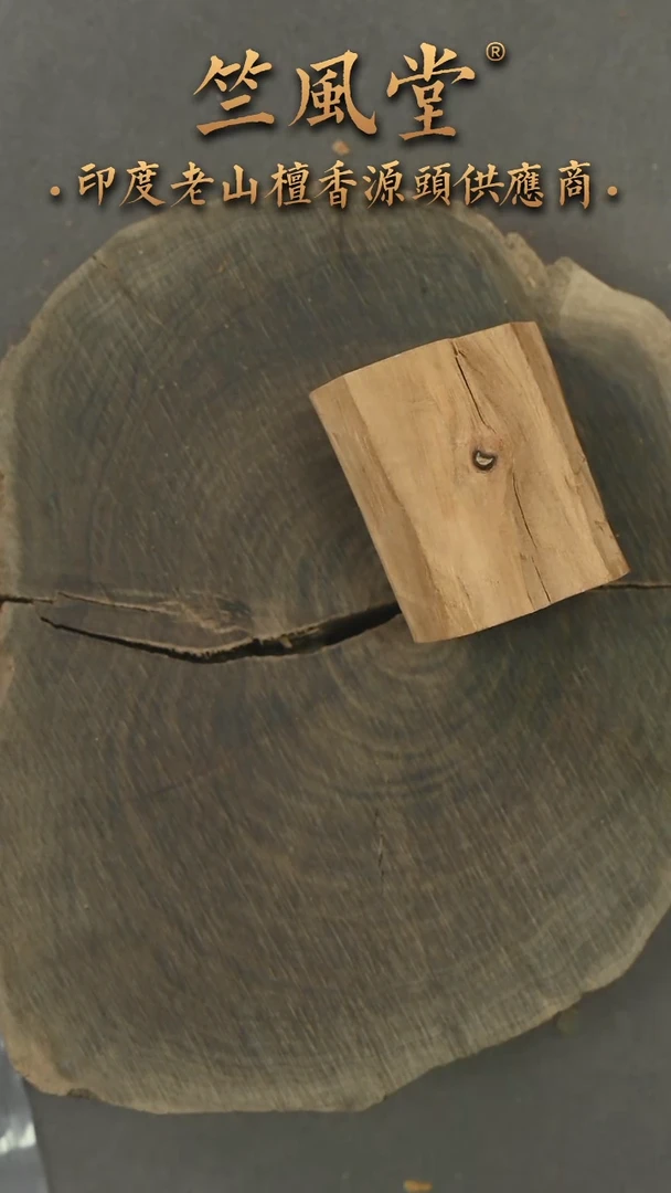 檀香木其他萨拉姆原木小料约59克（734