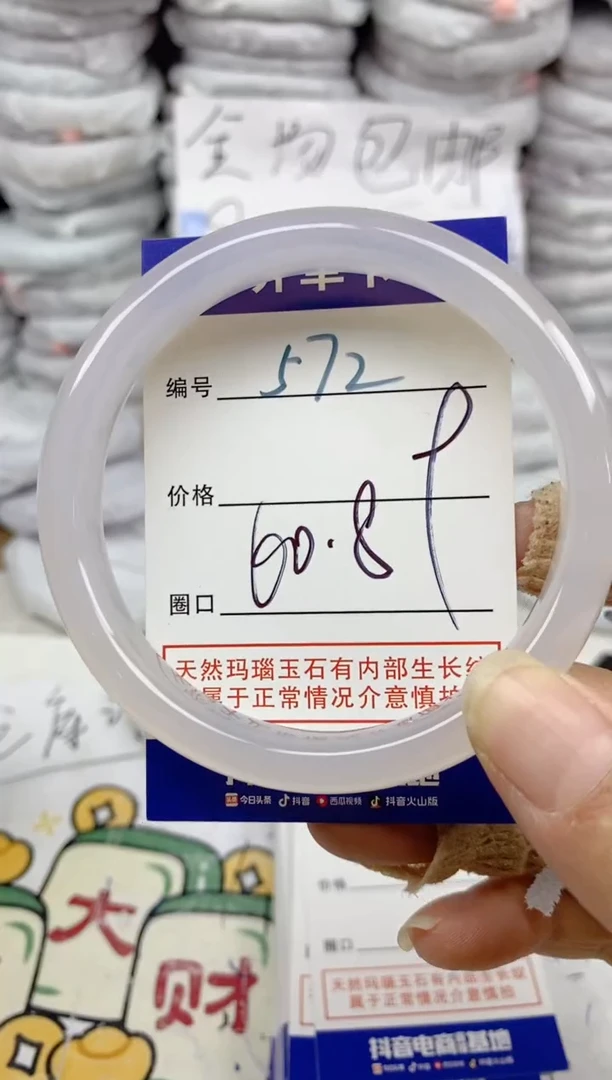 手镯玛瑙/玉髓未镶嵌572