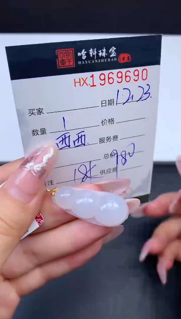 未镶嵌挂件翡翠哈轩 挂件1