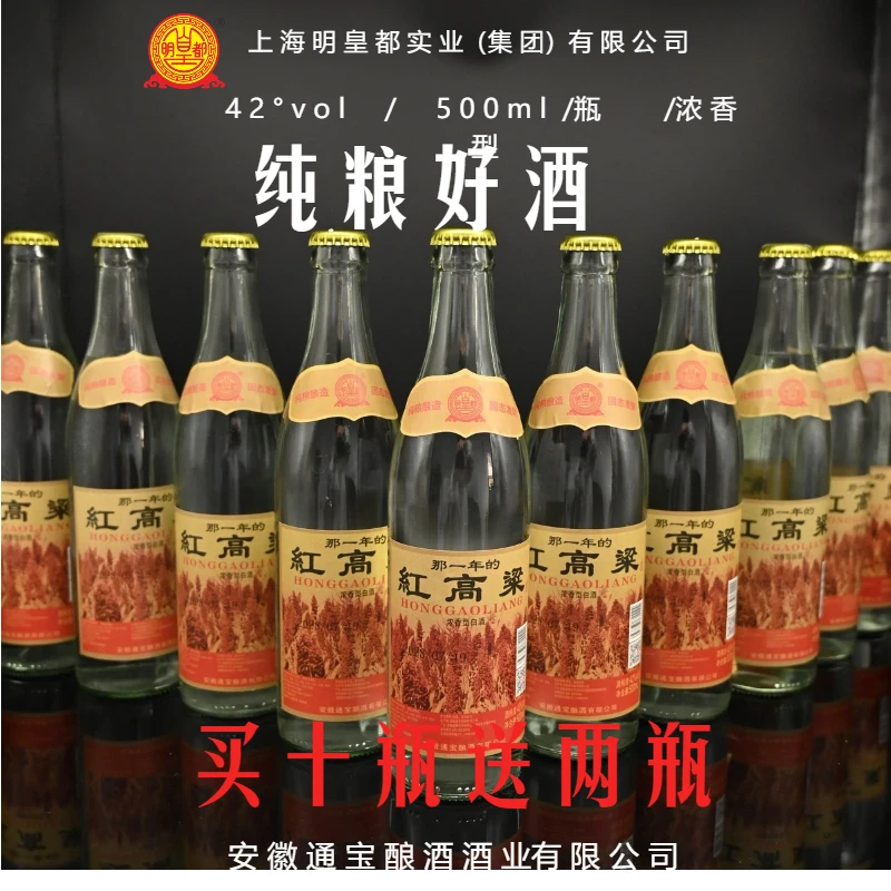 明皇都高粱酒纯正粮食白酒浓香型白酒10瓶纯粮口粮酒42度52度500