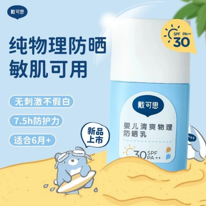 戴可思儿童防晒霜婴儿宝宝专用防晒乳男童女童物理防晒霜大人通用