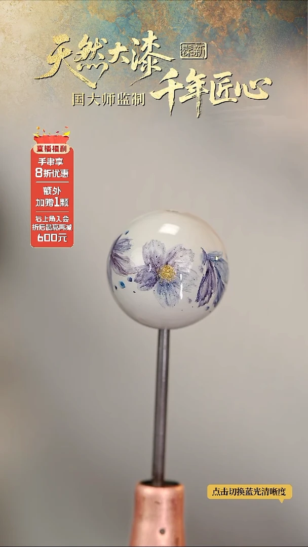 髹新1.5漆韵瓷华真非遗大漆单珠