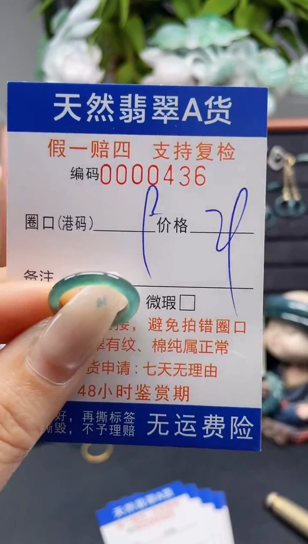 未镶嵌戒指翡翠9*0436