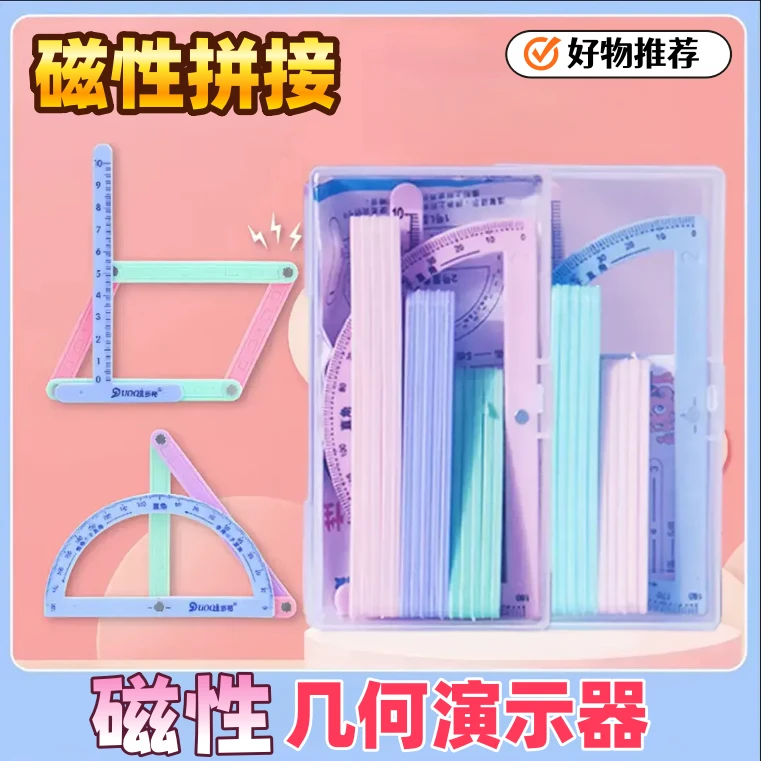 开学季【2-4年级教具】磁性平行四边形 三角形 多边形 19件套演示器