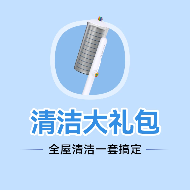 佳帮手【清洁大礼包】全屋清洁一套搞定