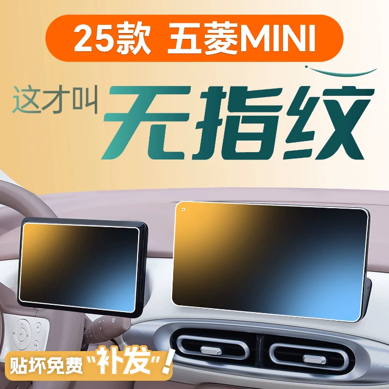 2025款四代五菱宏光MINI中控贴膜屏幕钢化膜迷你EV配件大全用品车