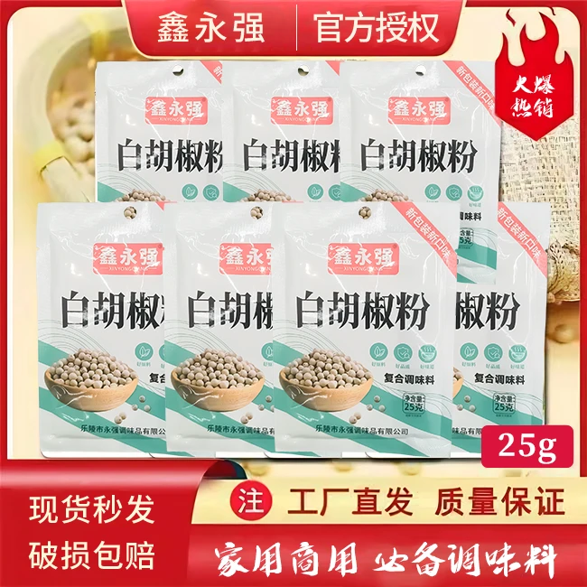 TY鑫永强15年老品牌胡椒粉25g*10包/包邮！