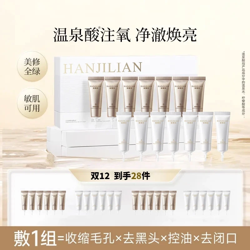 【买正装送正装】造物温泉酸水光面膜清洁收缩毛孔黑头控油提亮角质