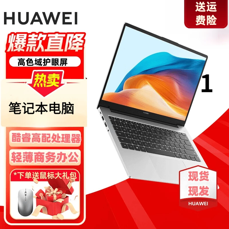 95新 Huawei/华为 轻薄商务办公长续航家用办公二手笔记本电脑ai
