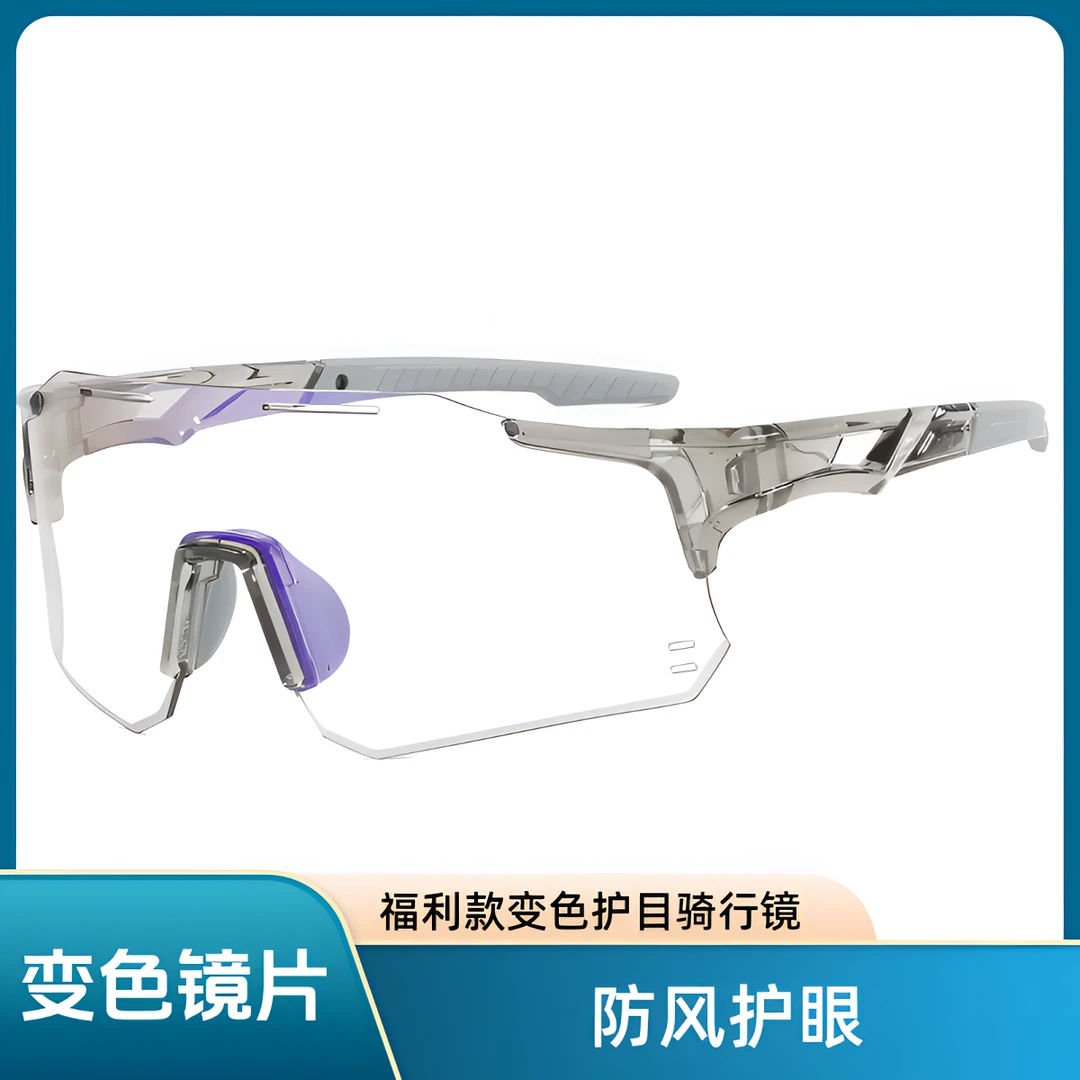 新款运动户外变色骑行眼镜防风护目变色镜男女同款防紫外线超轻