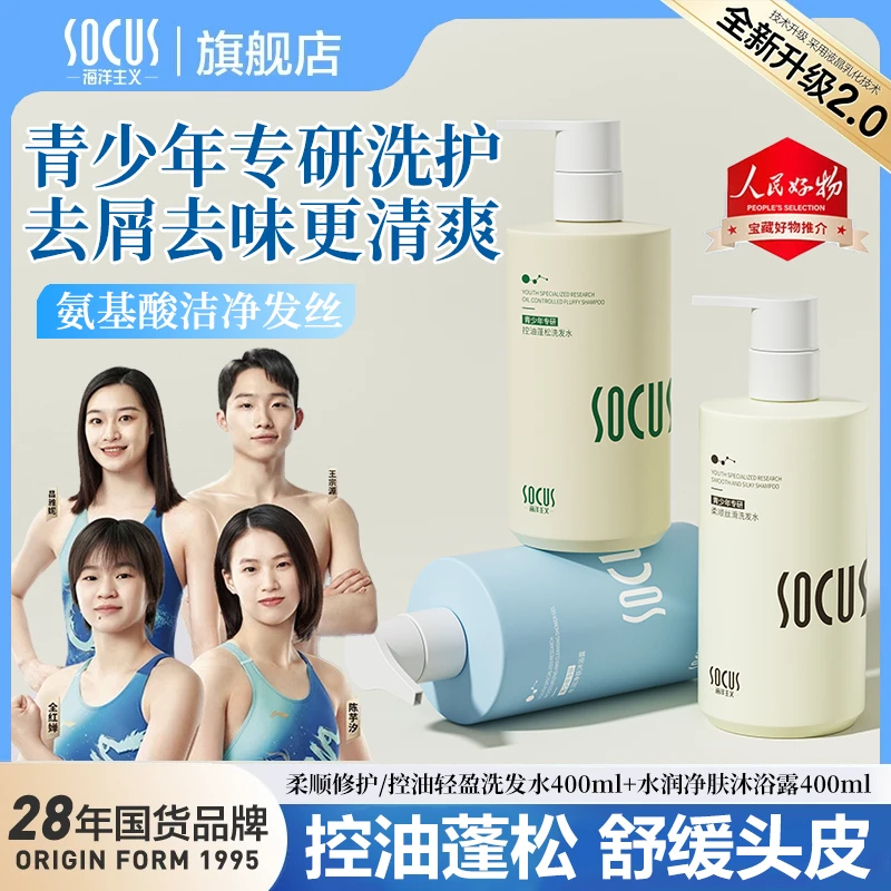【冠军力荐】青少年洗发水青春期学生用控油蓬松去屑止痒留香洗头膏