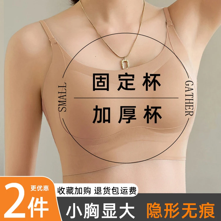 夏季冰丝粉底液隐形内衣女小胸显大加厚固定杯一体无痕美背文胸罩