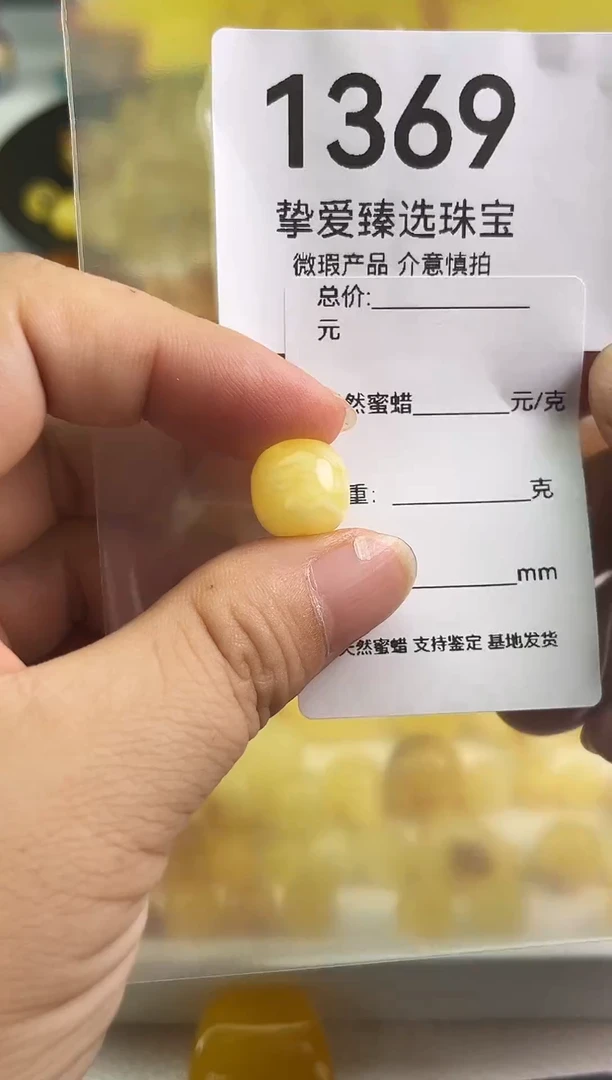 裸石蜜蜡未镶嵌1369